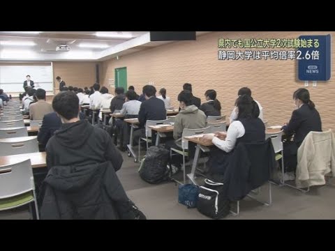 YouTube Video 国公立大学の２次試験が始まる　静岡大学・前期日程には２７００人が出願