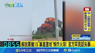 [討論]  中國殲-15墜機，飛行員彈射逃生