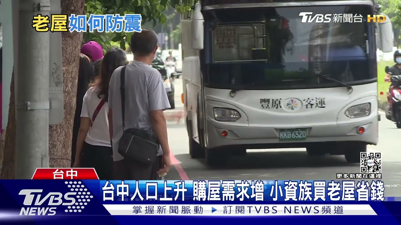 地震頻傳老屋警訊!「台中」平均交易屋齡30.1年 房屋全台最「高齡」