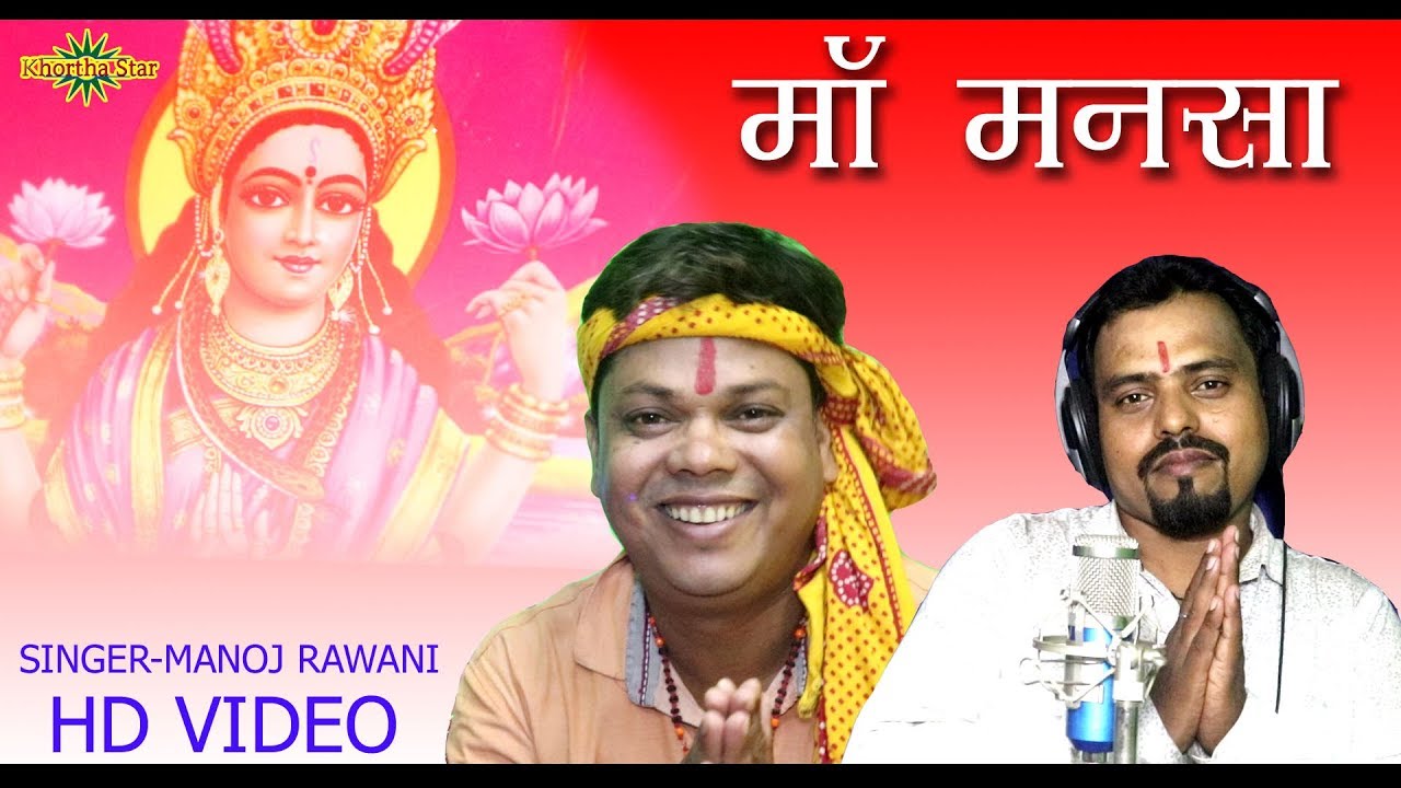 MAA MONOSHA MAA MONOSHA || SINGER MANOJ RAWANI BEST MANSHA PUJA SONG HD VIDEO
