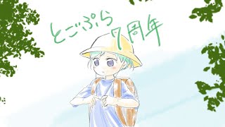 【VTuber】ななんと今年も【7周年】