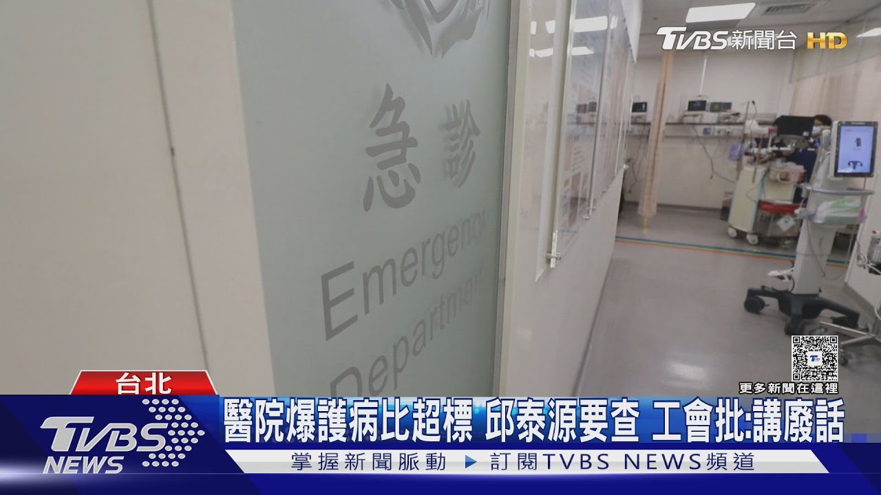 雙和醫院爆護病比1:13超標 邱泰源要查 工會批:講廢話