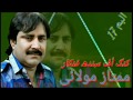 Ton Bol Suhna Mumtaz Molai Volume Dardan Ja Tohfa 17