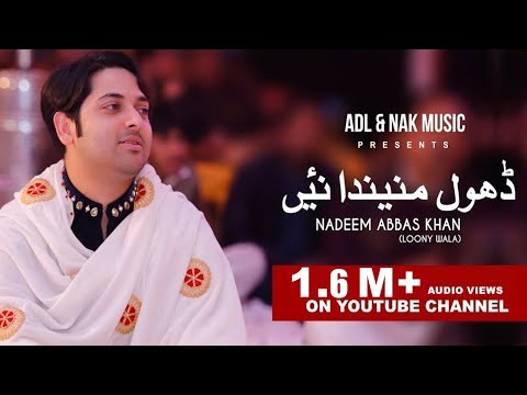 Dhol Maninda Nai | Nadeem Abbas Lonay Wala | Official Audio | Latest Punjabi Songs | Best Songs