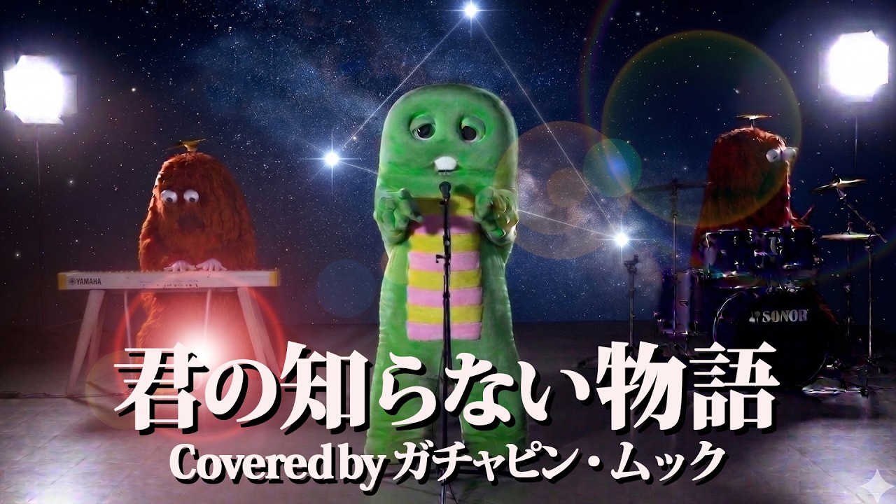 supercell - 君の知らない物語 ガチャピンが歌ってムックがピアノとドラムを弾いてみた！