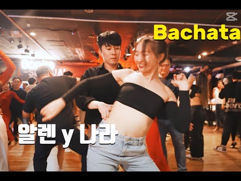 바차타 소셜 | 알렌(센슈얼랩) & 나라(에센시아 코리아) Bachata SocialPiel : Manny Rod, Dj Mauro Morales - 보니따 2024.12.07
