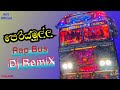 පෙරියමුල්ල Bus DJ Remix | Periyamulla Rap DJ Remix | Bus DJ Song 2023