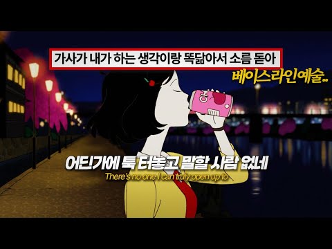🌚 새벽에 하는 잡생각들 다 모아놓음 : SHAUN (숀) - 밤산책(Night Walk) [가사/Eng/lyrics] 
