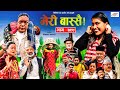 Meri Bassai. Mary Bassai. Ep-799. 21 Mar, 2023. Nepali Comedy. Surbir, Ramchandra. Media Hub