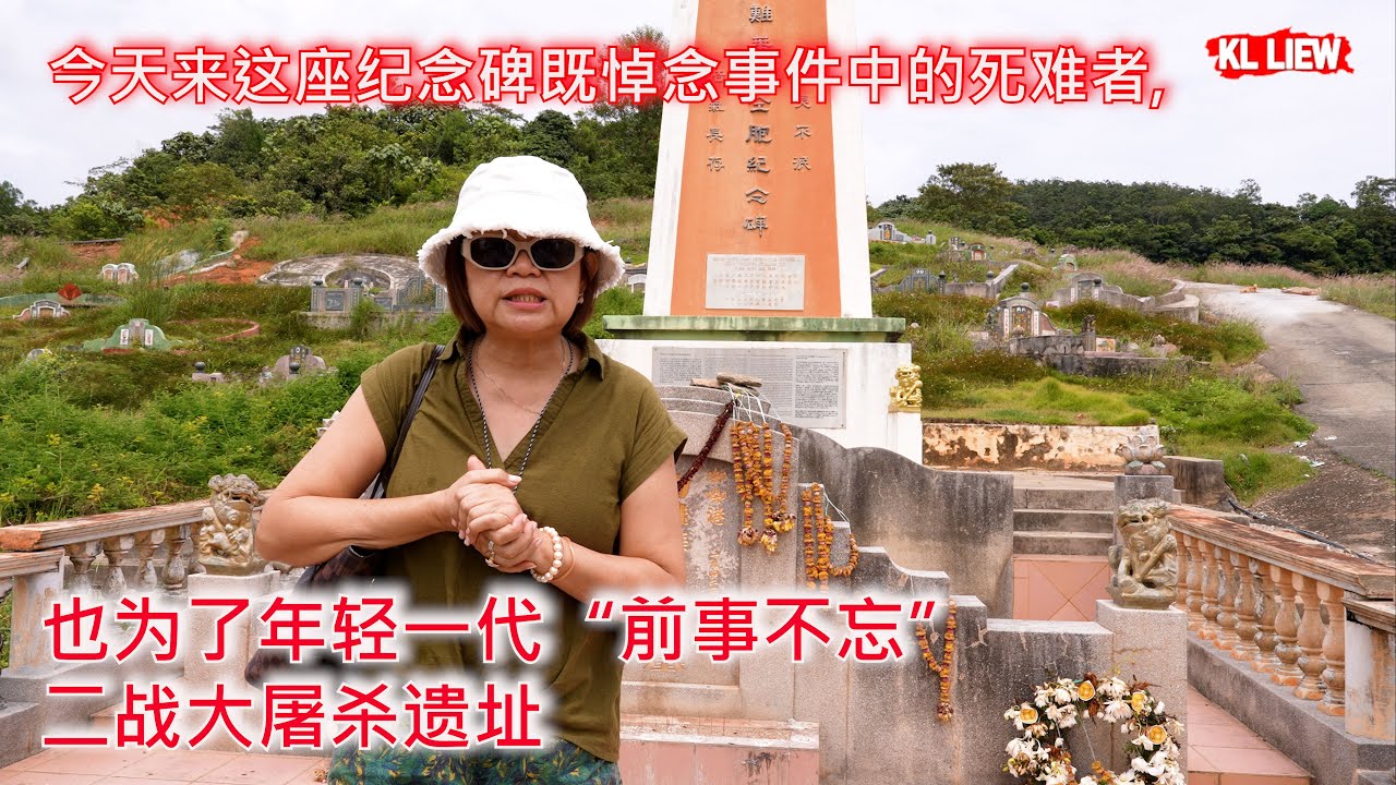 森美兰知知港优美乡村, 今天来这座纪念碑既悼念事件中的死难者,也为了年轻一代“前事不忘”二战大屠杀遗址