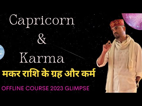 Capricorn & Karma मकर राशि के ग्रह और आपका प्रोफेशन/Understanding Your Career & Saturn