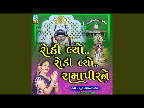 Roki Lyo Roki Lyo Ramapir Ne