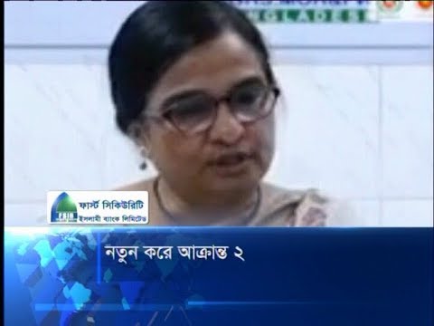 নতুন করে আক্রান্ত ২