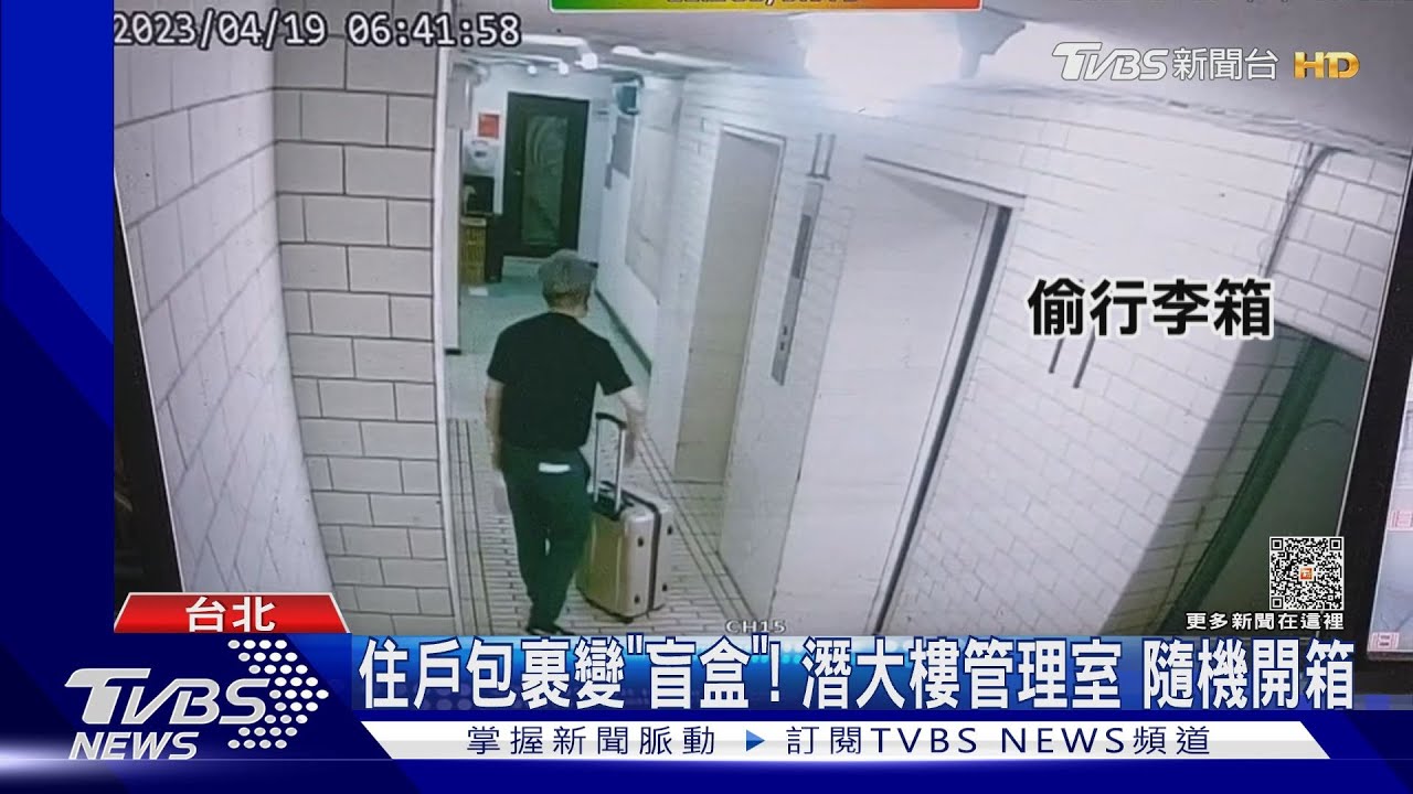 住戶包裹變「盲盒」!潛大樓管理室 隨機開箱