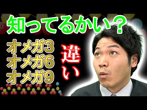 オメガ 3について詳しく解説
