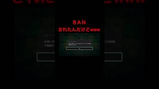 久しぶりにスプラトゥーン2やってたらＢＡＮされたんだけどwww