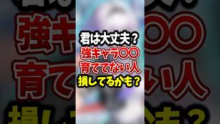 【NTE】強キャラの〇〇、育ててますか？ #NTE #キャラ #shorts