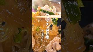 レンチンだけで完成！豚ニラ春雨【ミツカン公式】