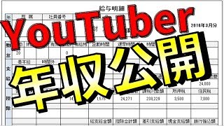俺がYouTubeで1年でいくら稼いだか教えてやる