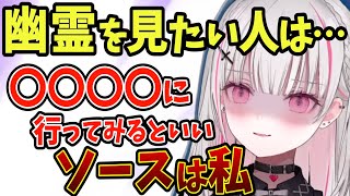 本当にあった怖い話をする空澄セナ【ぶいすぽ/雑談/切り抜き】