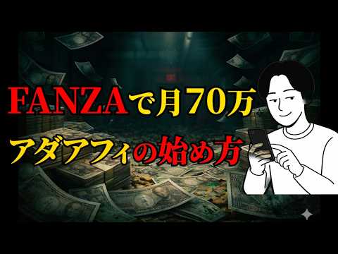 【FANZAアフィリエイト】2026最新verもこれが最強&hellip;！