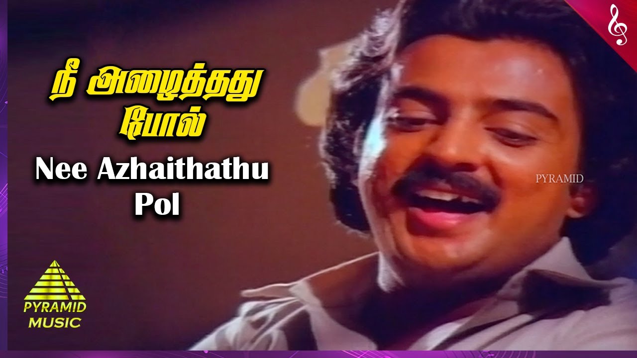 Nee Azhaithadhu Pol Song Lyrics | Thoongatha Kannendru Ondru | S. P. Balasubrahmanyam