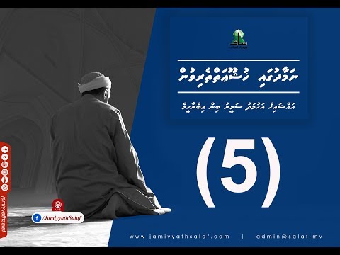 Namaadhugai Khushoo'aiytherivun (5) Sheikh Ahmadh Sameer