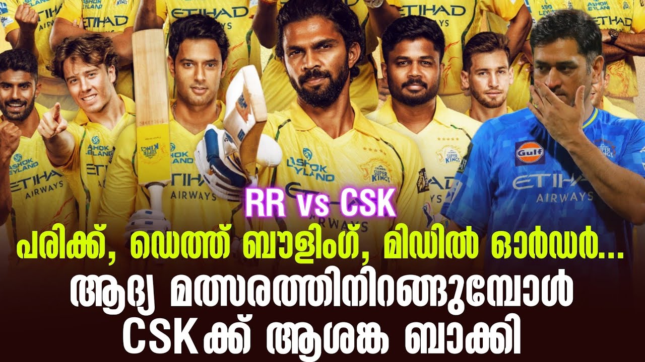 പരിക്ക്, ഡെത്ത് ബൗളിംഗ്, മിഡിൽ ഓർഡർ...ആദ്യ മത്സരത്തിന?