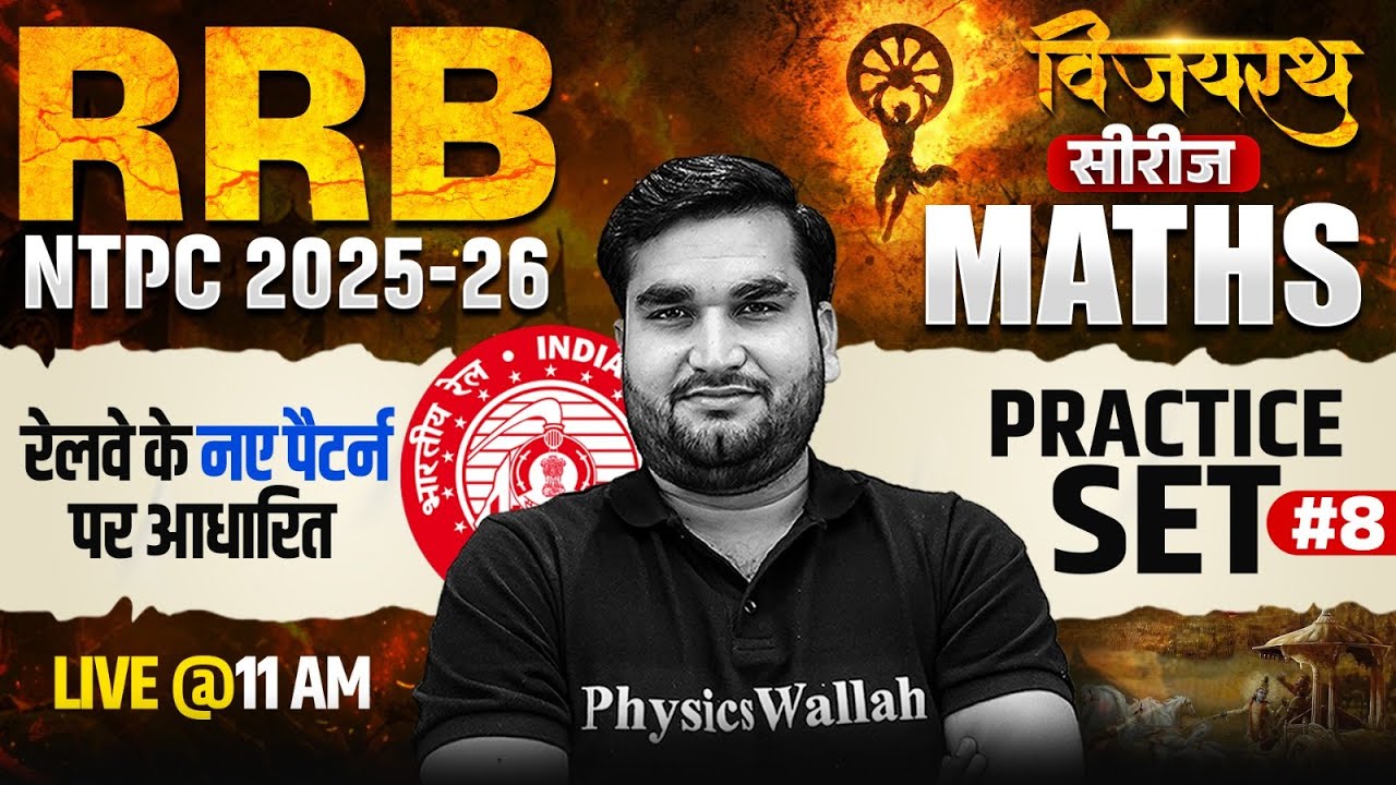 RRB NTPC Maths Classes 2026 | Maths Practice Set For RRB NTPC | RRB NTPC Maths By Manoj Sir #8