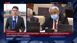 &laquo;ЖЕР ШЕТЕЛДІКТЕРГЕ САТЫЛМАЙДЫ&raquo;. МӘЛІЖІС ЗАҢ ЖОБАСЫН БІРІНШІ ОҚЫЛЫМДА МАҚҰЛДАДЫ
