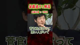 【榛葉賀津也を助けたのは菅義偉⁉︎】元朝日新聞今野記者の大暴露！立憲民主と国民民主の強烈な亀裂！