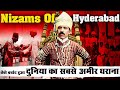 Hyderabad Nizam Story कहानी दुनिया के सबसे अमीर और क