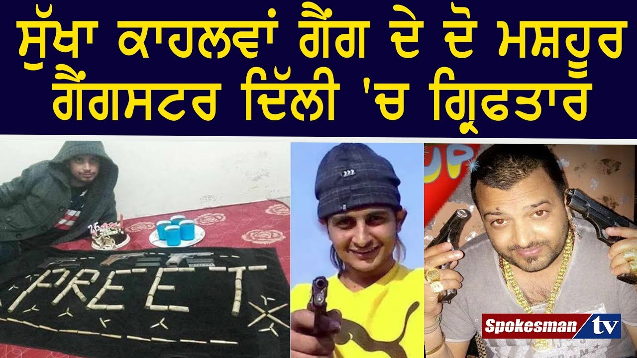 Delhi Police arrested two gangster Delhi Police arrested two gangster