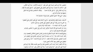 المنهاج الواضح للبلاغة ( 36) تقديم المقصور عليه وتأخيره image