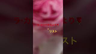 Download lagu ラ・カンパネラより🌹✨リスト #ピアノ mp3
