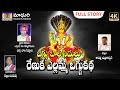 రేణుక ఎల్లమ్మ ఒగ్గు కథ FULL STORY ఒగ్గు బాలస