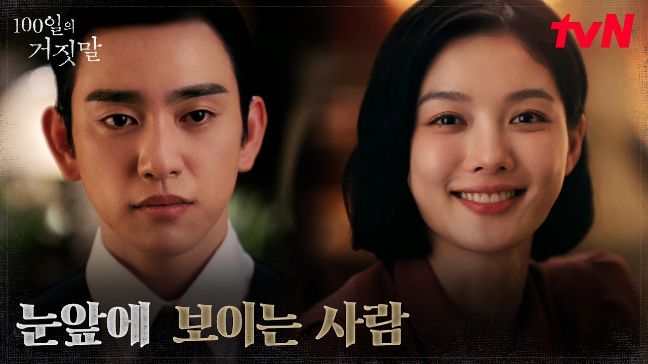 새롭게 찾은 목표?! 눈을 뜬 박진영이 마주한 김유정 | tvN 261031 방송