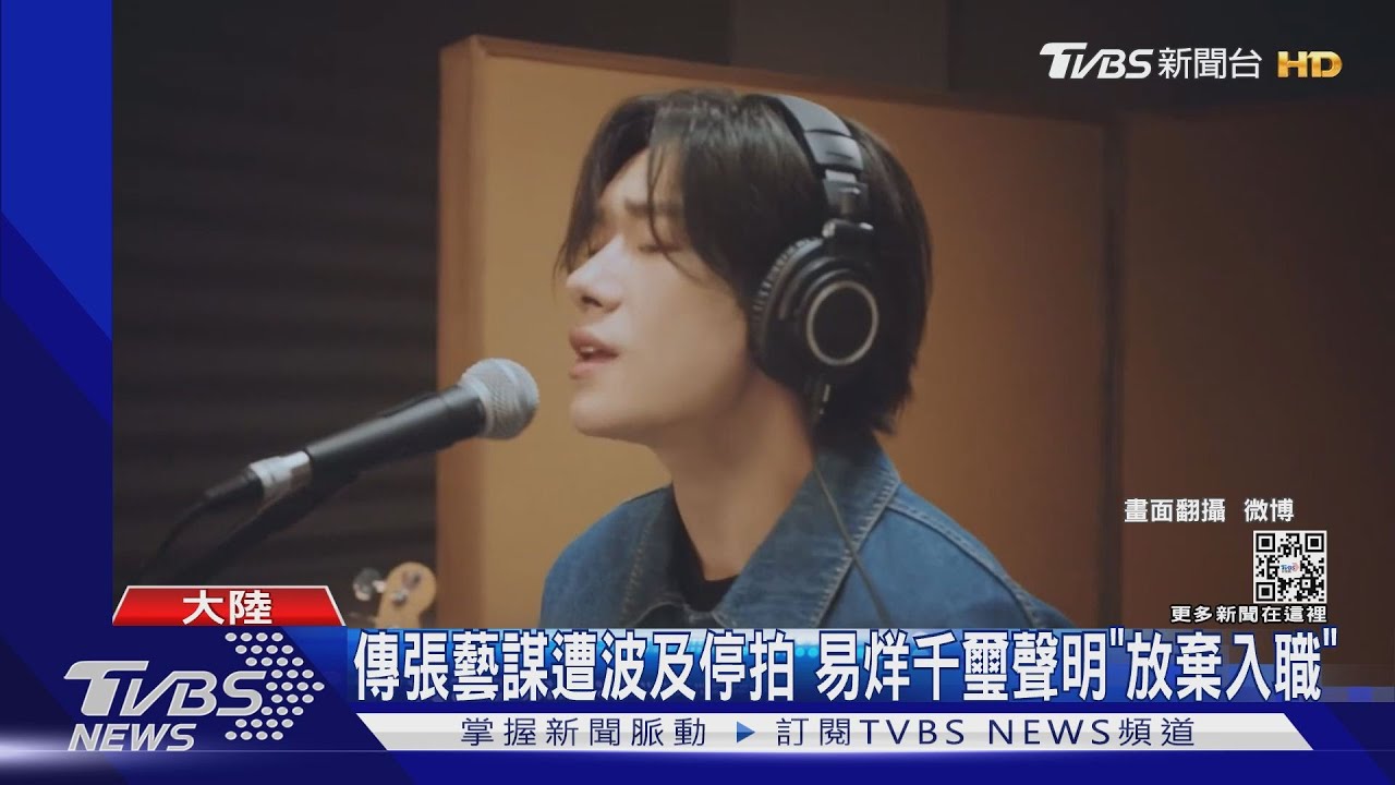 易烊千璽錄取公務員遭轟特權 最新聲明:放棄入職!