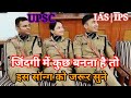 Teri Hi Tamanna Ragon Mein Bhar Motivation Video Song UPSC IAS IPS Motivation Video Song