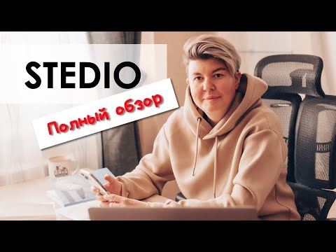 Stedio: современные технологии дистанционного обучения