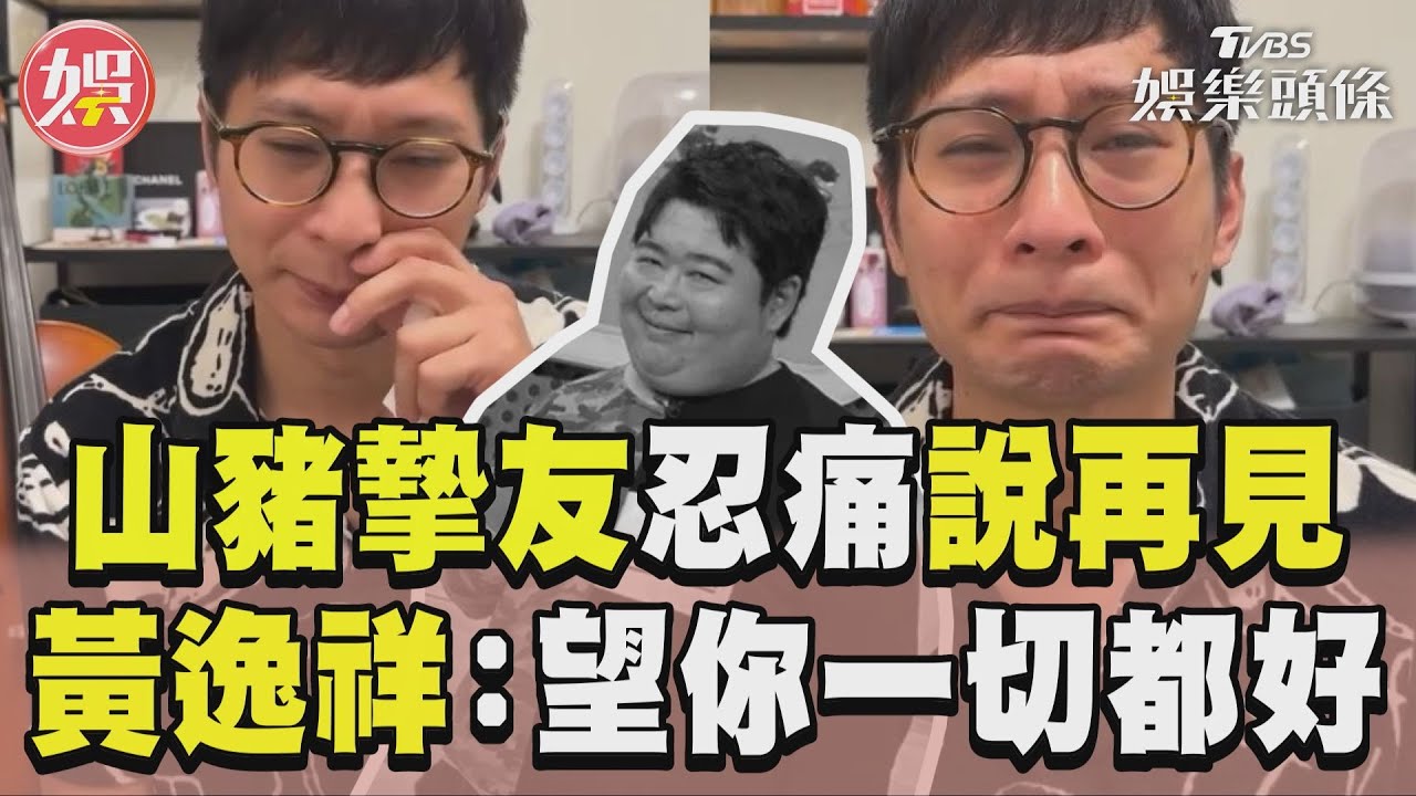 山豬接4通告「月收入僅2000元」　跟製作人KTV交際慘當分母