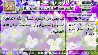 صورة 2610 - حقيقة السامري - نور على الدرب