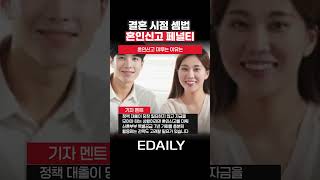 혼인신고 할까, 미룰까…집·소득 따라 달라지는 ‘결혼 셈법’
