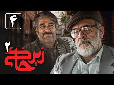 سریال زیرخاکی 2 - قسمت 4 | Serial Zir Khaki 2 - Part 4
