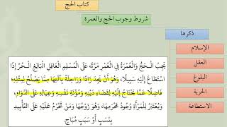 صورة شرح عمدة الفقه   عامر بهجت  كتاب الحج01