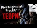 Теории и Факты игры Five Nights At Freddy's 2 #1 