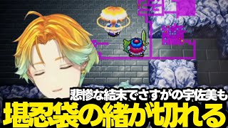 【にじさんじ切り抜き】目標まであと少しのところで遂に堪忍袋の緒が切れた宇佐美【宇佐美リト】