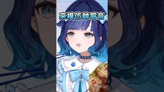 模仿帥哥音卻一直被自己逗笑的こかげ~還有萌萌的こかげ聲音可以聽! #紡木こかげ #こかげで一休み #vspo #vspo中文  #中文翻譯