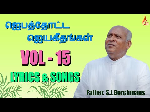 Jebathotta Jeyageethangal - Vol 15 | Father S J Berchmans | Holy Gospel Music