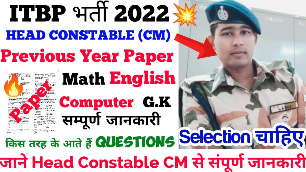 Watch video ITBP Head Constable CM Previous Year Question Paper| ITBP HC Previous Year Question Paper|ITBP HC CM Now ITBP Head Constable CM Previous Year Question Paper| ITBP HC Previous Year Question Paper|ITBP HC CM